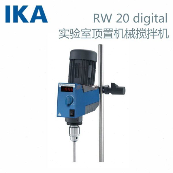 德国IKA RW20 digital顶置机械搅拌机悬臂式实验室电动搅拌器