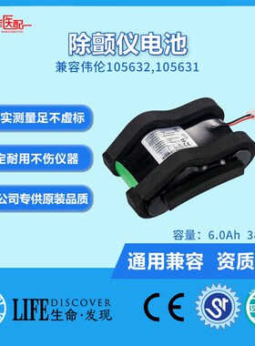 兼容伟伦105632,105631充电电池 21FRF27/66-2 Spot LXI 电池