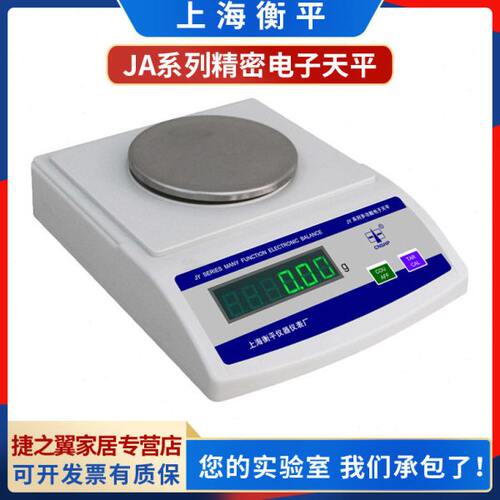 上海衡平JY2001/JY5001/JY12001/JY60001电子精密天平0.1g实验秤
