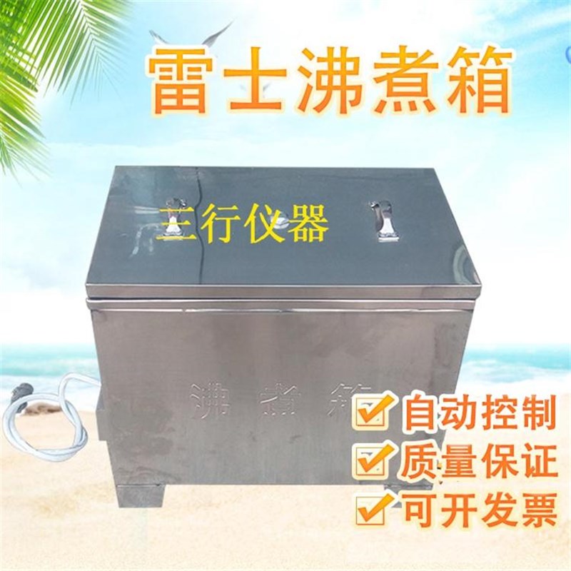 沸煮箱  水泥沸煮箱FZu31A型 沸煮箱 水泥安定性沸煮箱
