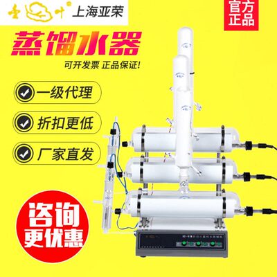 上海亚荣SZ-93/96/97自动双重蒸馏水器实验室提纯分离纯水蒸馏机