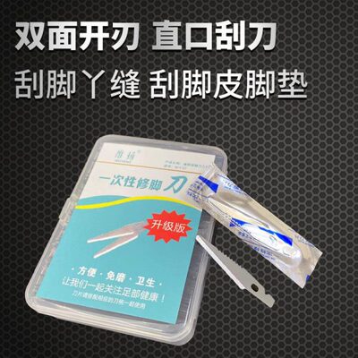 维扬一次性修脚刀刀片刀柄修老皮去死皮修脚工具刮刀刮脚丫老茧刀