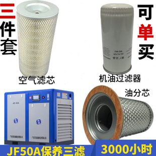广州新巨风螺杆空压机保养配件50a37kw油水分离器 油滤器 空滤芯