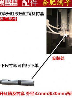 江淮格尔发K3K5A5 举升缸举升泵 销 子54223-Y3B00原厂货车配件