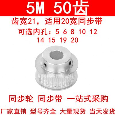同步轮5M50齿宽21mm台阶BF 内孔5/6/8/10/12/14/15/19/20同步带轮