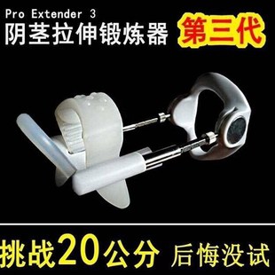 PROExtenhder3代PRO extender变大粗长矫正弯曲度老年人