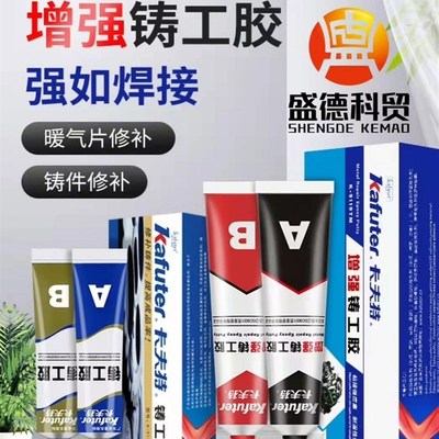 卡夫特增强d型铸工胶强力ab胶水耐高温金属修补剂油箱暖气水箱机