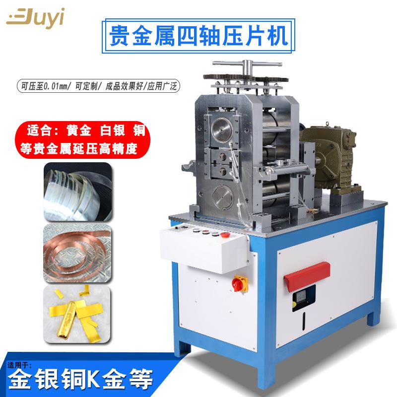四辊冷轧机精密压薄金银板材铜合金自动延压片材成型小型辊扎设备