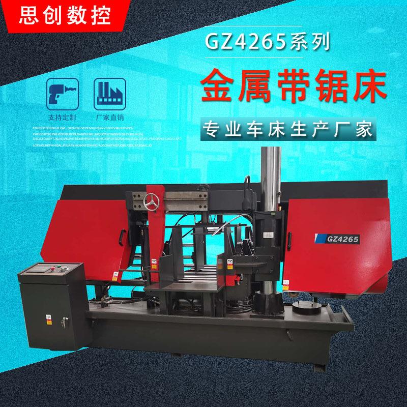 思创数控厂家GZ4265金属带锯床数控金属带锯床量大价优