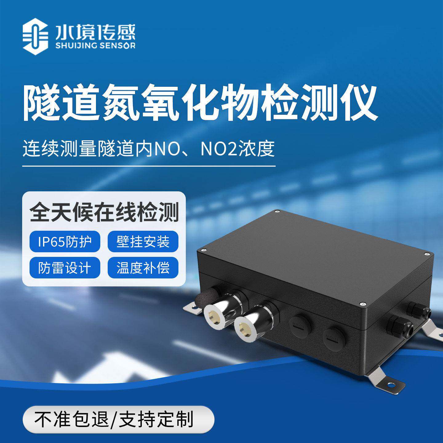 隧道氮氧化物检测仪道路隧道NO/NO2实时在线监测装置IP65