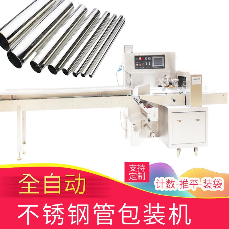 不锈钢管包装机全自动支撑杆五金圆长管计数打包机器支持非标