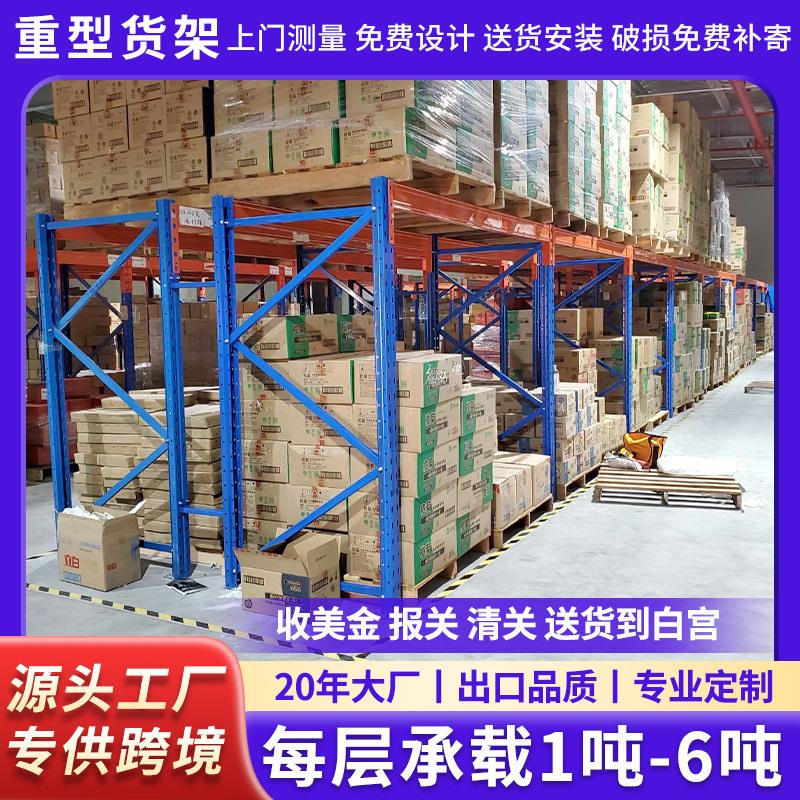 仓储仓库重型货架托盘式加厚货架横梁式高位电商多层加厚储物架