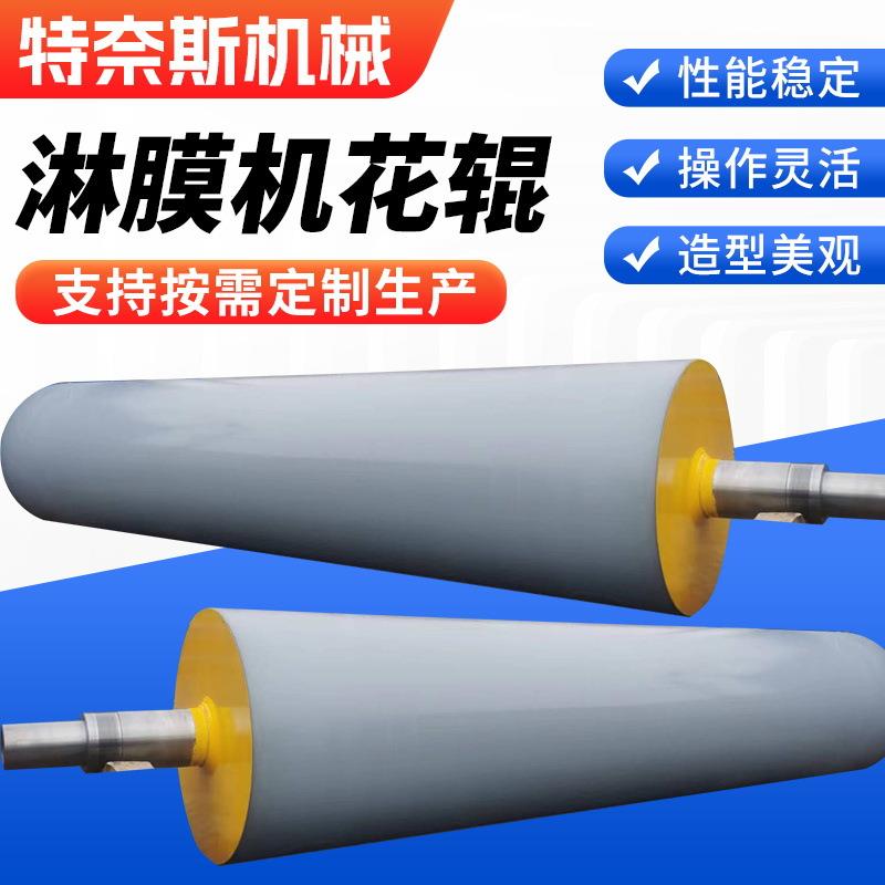 淋膜机花辊工业纺织花纹印刷机花辊胶辊印花辊
