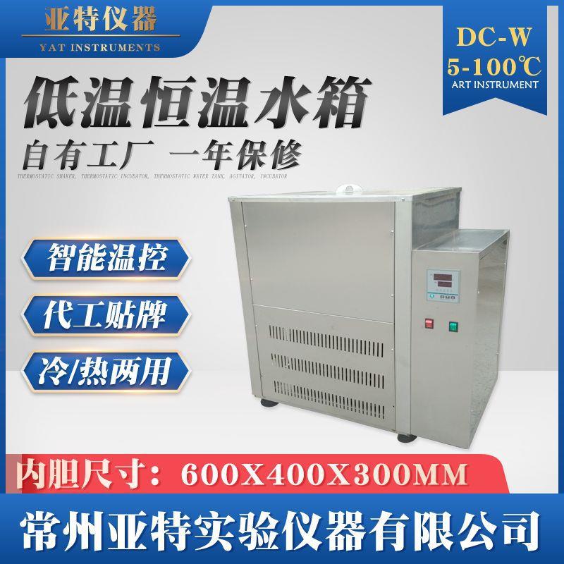 厂家直销低温恒温水箱循环水反应釜实验制冷设备低温恒温水槽