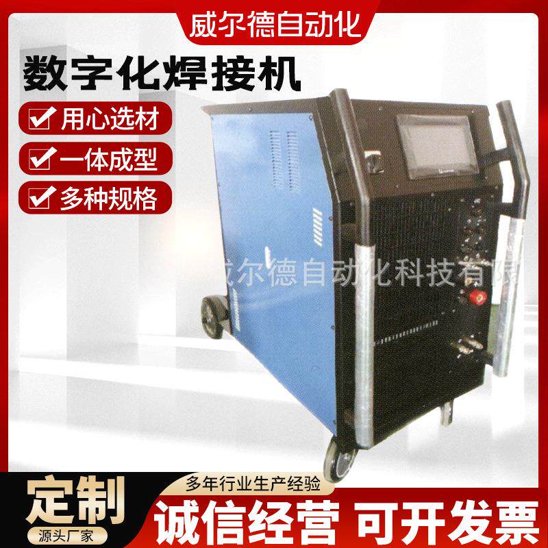 厂家供应数字化焊接电源全位置程控焊接电源可来电详询