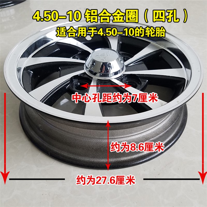 四孔车圈 3.50/4.00/4.50-10 350/400/450通用加宽铝合金钢圈轮毂