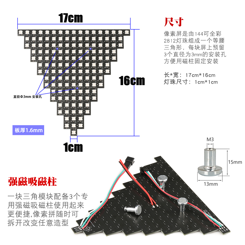 全彩WS2812三角形拼接像素屏可编程3脚架模块5V互拼智能LED显示屏