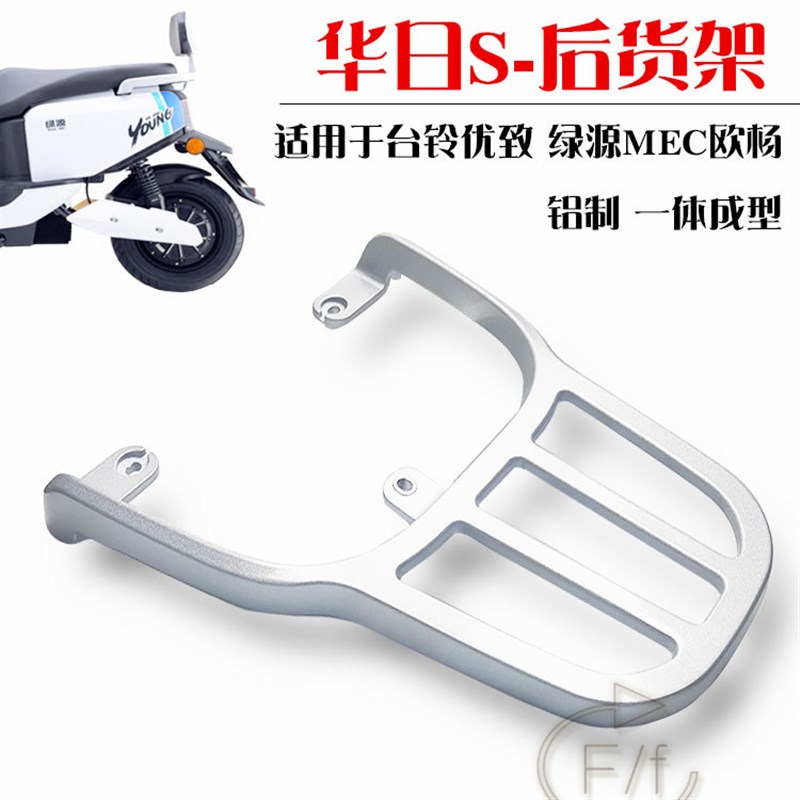台铃优致绿源MEC新日速杨电动摩踏板车后衣架后尾加长尾箱载物架