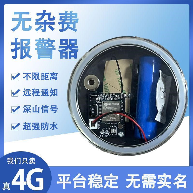 新款4G5G夹报户外报警器防水加强信号果园鱼塘仓库蜂箱养殖场防盗