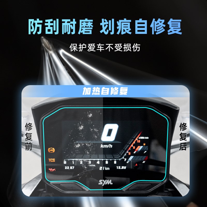 适用于25款三阳剑齿虎ADXTG400仪表膜液晶显示屏保护贴膜改装配件