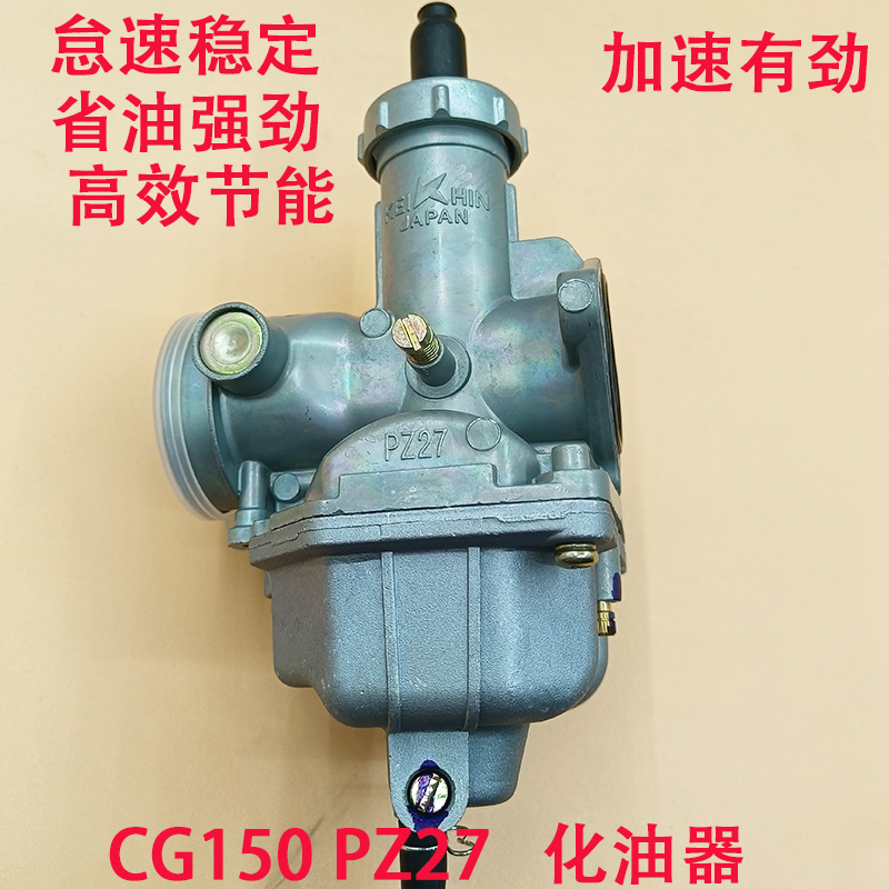 男装车CG125 150 200 奔田摩托车化油器PZ26 PZ27 PZ30化油器