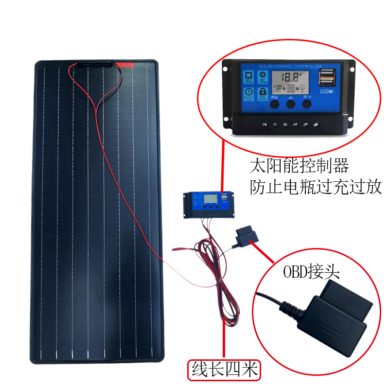 50W太阳能发电板汽车12V电瓶充电补电防亏电优选控制器OBD连接线