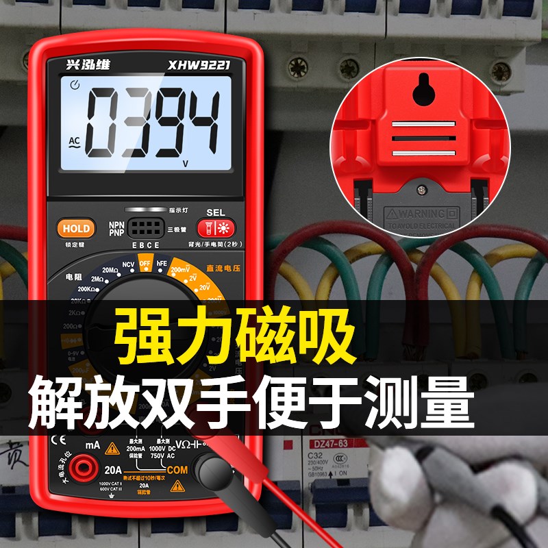 高精度电子万用表数字表防烧背光三极管电工维修电表磁铁