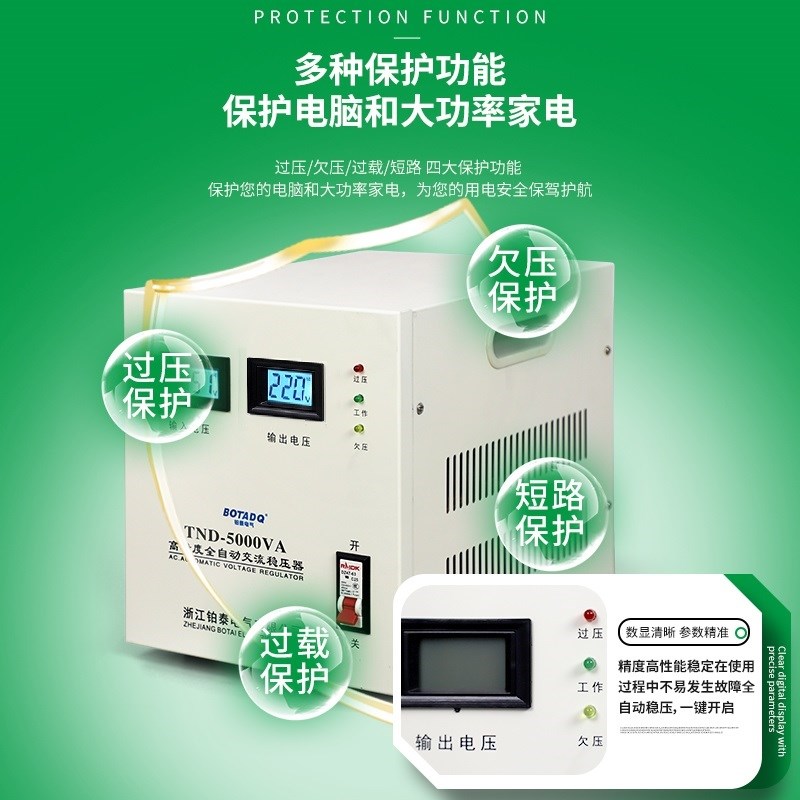 单相TND全自动家用稳定器220V冰箱空调专用稳压器1/2/3/5/10KVA