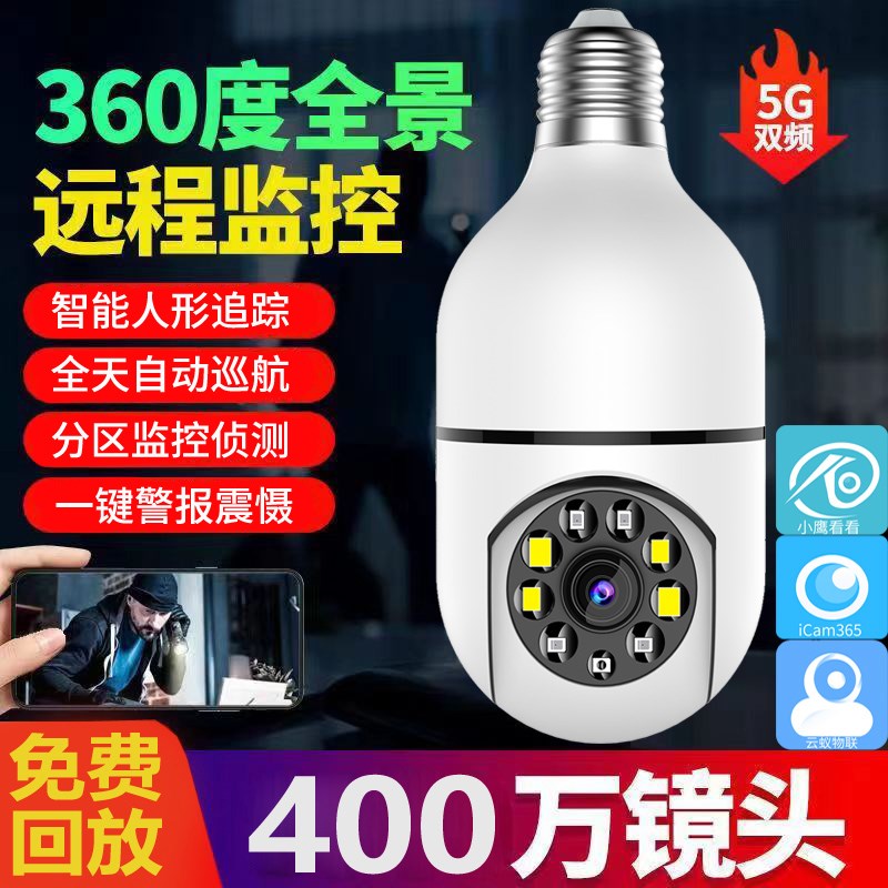 小鹰看看监控摄像头灯头式家用监控器360度wifi手机远程室内高清