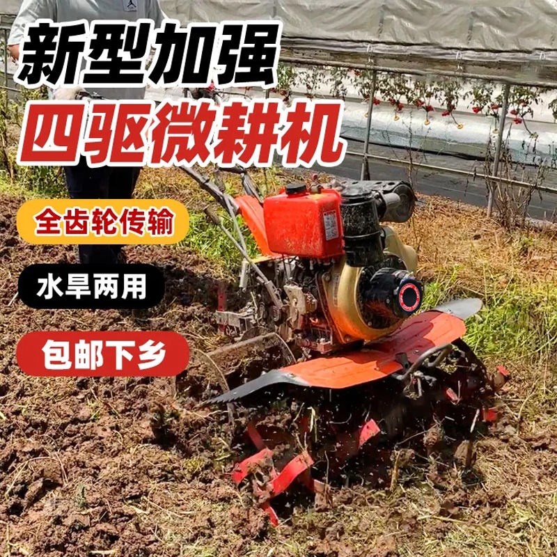 重庆四驱柴油微耕机轻型山地4驱旋耕机大马力水田耕地机农用