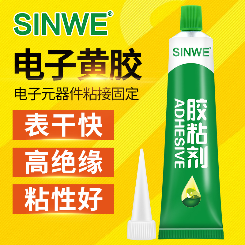 UL阻燃黄胶白胶黑胶电子元器件固定胶排线喇叭音箱PCB电路板电容