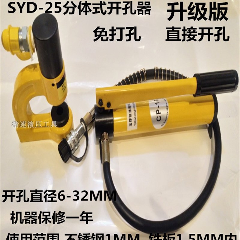 液压开孔器手动免打孔桥架开孔便捷式不锈钢冲孔SYD-25F分体铁板