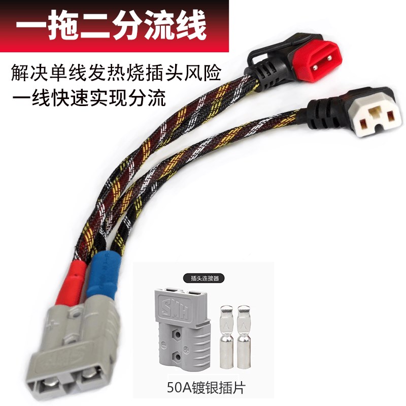 大功率安德森插头带线50A电动车电瓶车电池插头线连接线放电插口