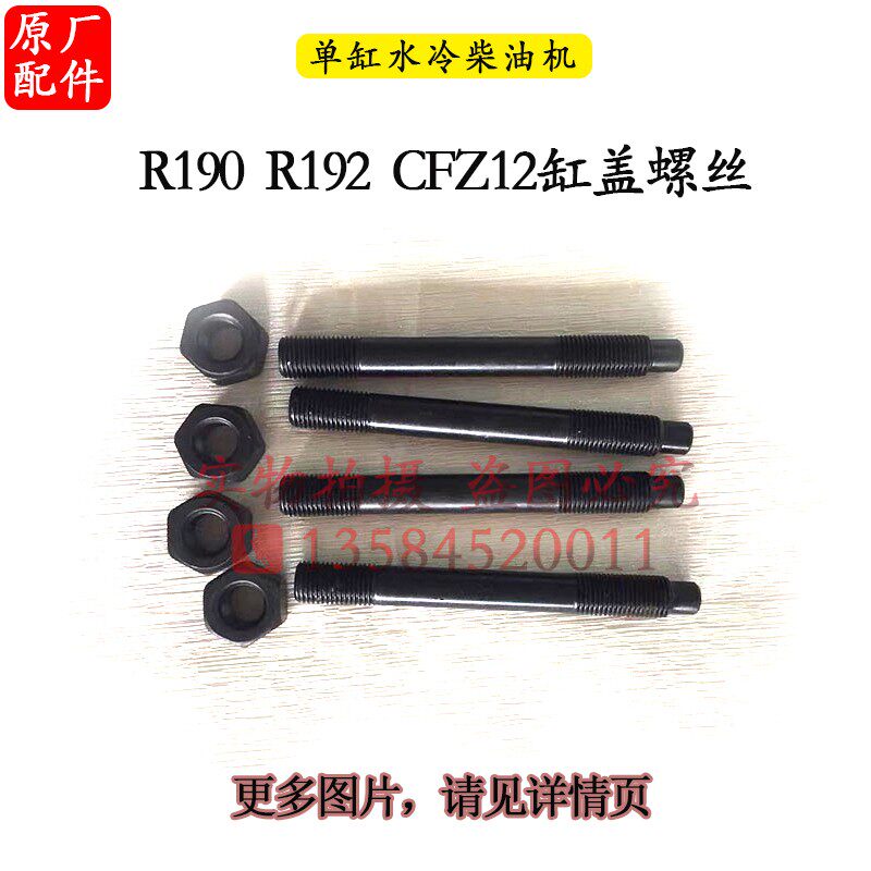 常柴常发柴油机配件8 10 15 22匹缸盖缸头螺丝28 32 33 36 40马力