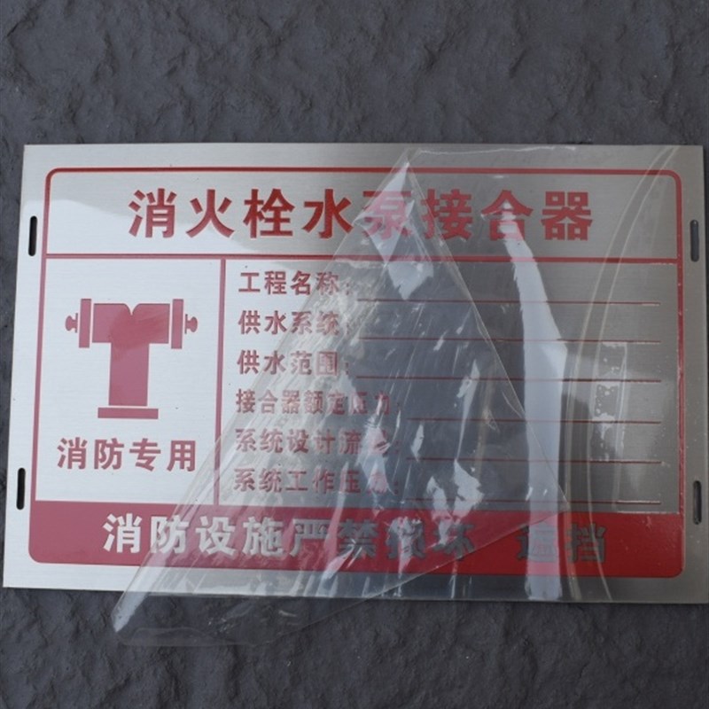 不锈钢消防水泵接合器室外消火栓喷淋水泵接合器标识牌定制烤漆
