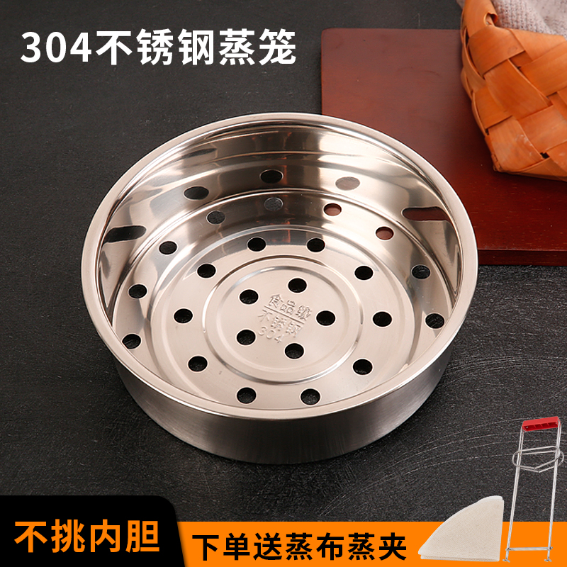 304不锈钢电饭煲蒸笼专用配件电饭锅内蒸屉通用蒸格2345L家用蒸架