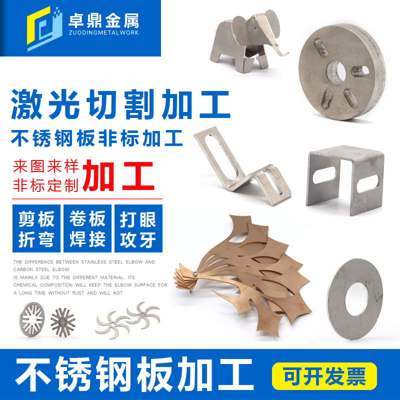 304不锈钢板材激光切割316/310不锈钢板加工定做铁板折弯加工定制