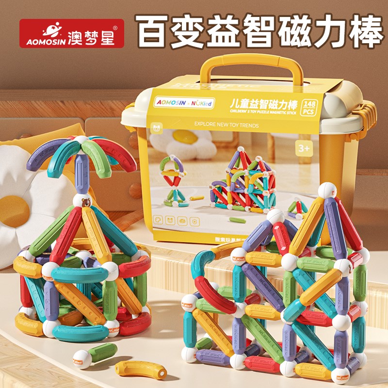 澳梦星儿童百变磁力棒宝宝1到3岁早教益智积木玩具男女孩新年礼物