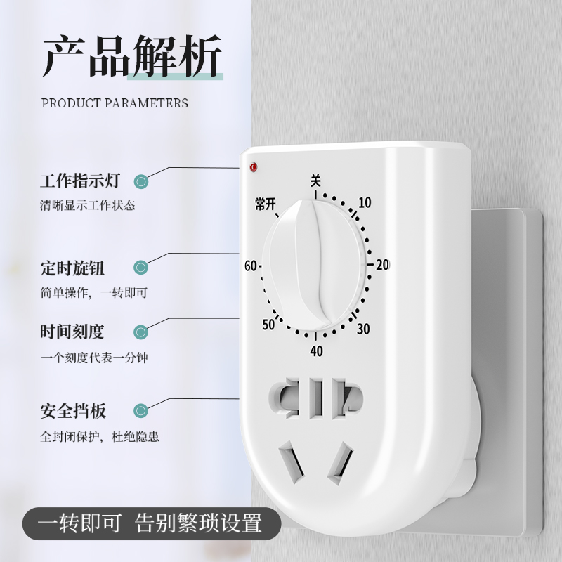定时器插座时控开关常通家用控制机械式分钟倒计时关自动断电220v