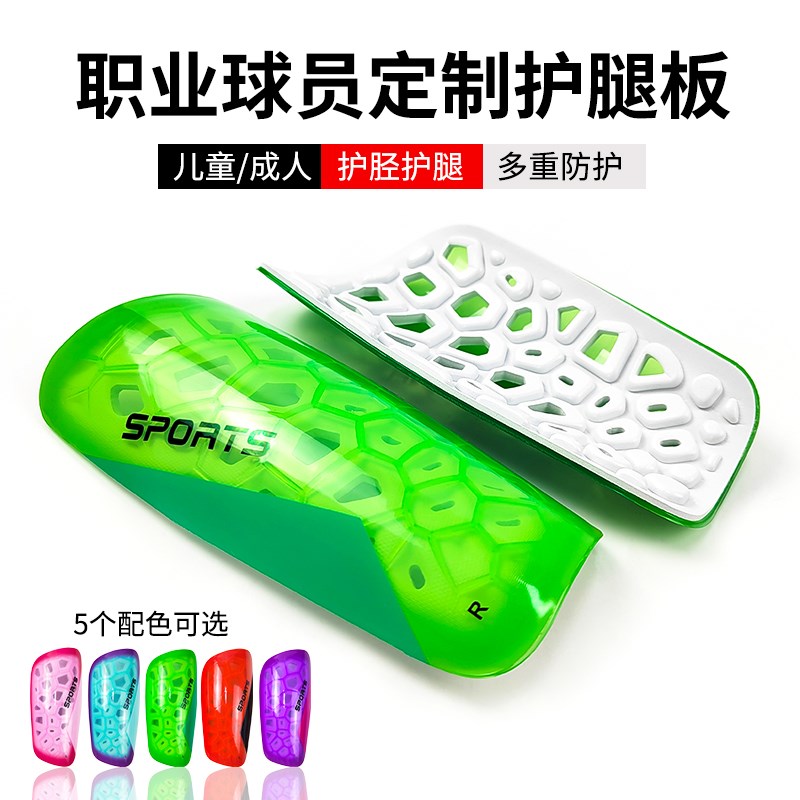 刺客代护腿板足球插板护小腿护径成人青少年儿童专业足球