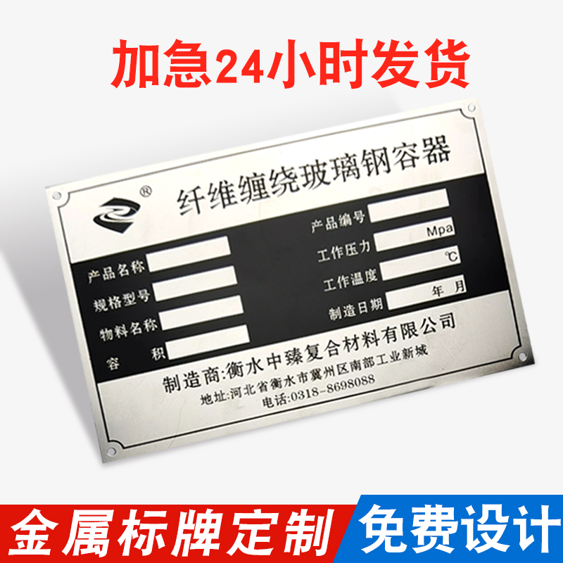 定做铭牌制作机器设备腐蚀铝牌定制电缆标识不锈钢丝印金属铝标牌