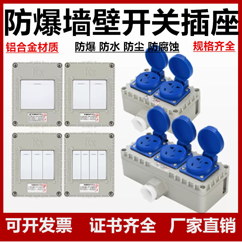 防爆墙壁开关防爆墙壁插座防爆照明开关220V380V防爆防水开关插座