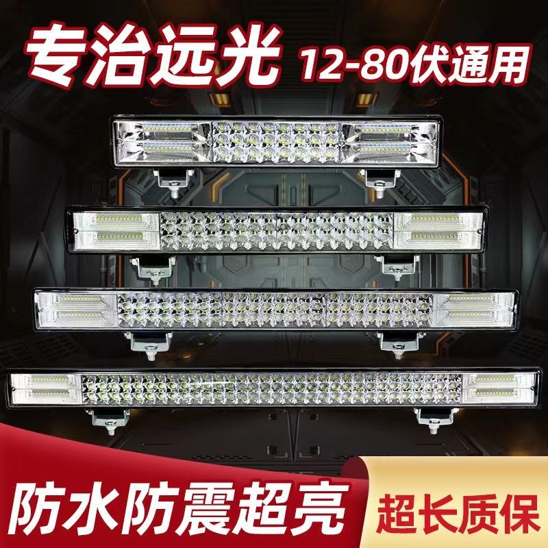 汽车射灯led长条灯超亮12v24伏货车越野车顶改装中网强光爆闪杠灯