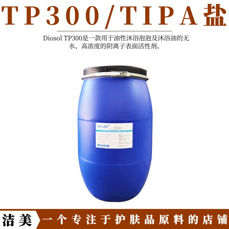 月桂醇聚醚硫酸酯 TIPA盐 表面活性剂 温和 沐浴油起泡剂 TP300