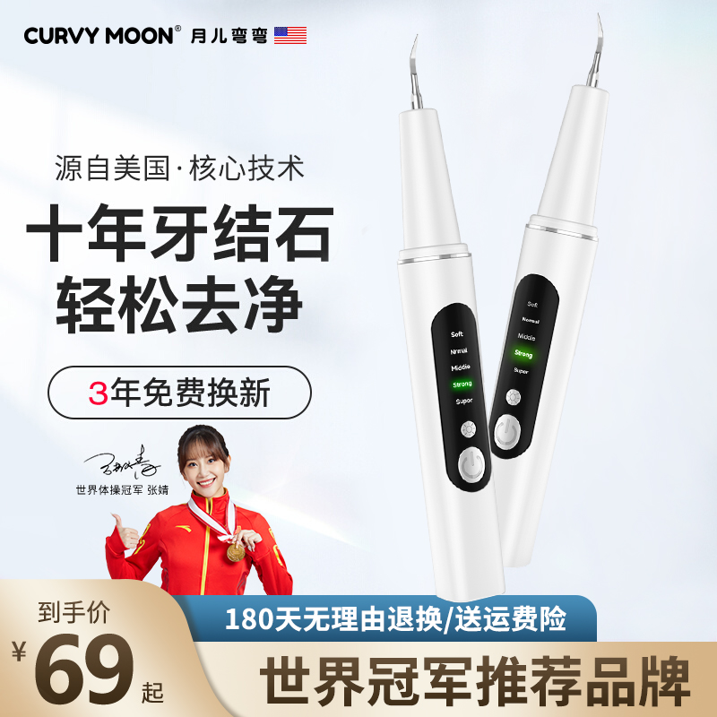 【C&M】超声波洗牙器冲牙结石去除神器洁牙仪牙齿污垢家用