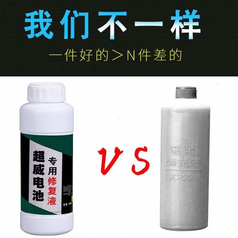 摩托车汽车电动车电瓶修复液铅酸蓄电池修复液补充液蒸馏水