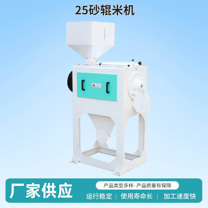 牌25砂辊米机大米杂粮脱壳机水稻粮食脱皮磨米机