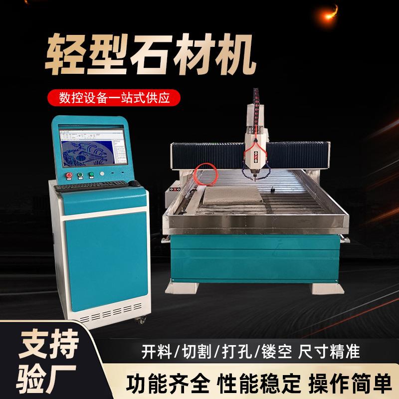 1325轻型石材数控雕刻机大理石英石材墓碑文寿材木工切割刻字浮雕