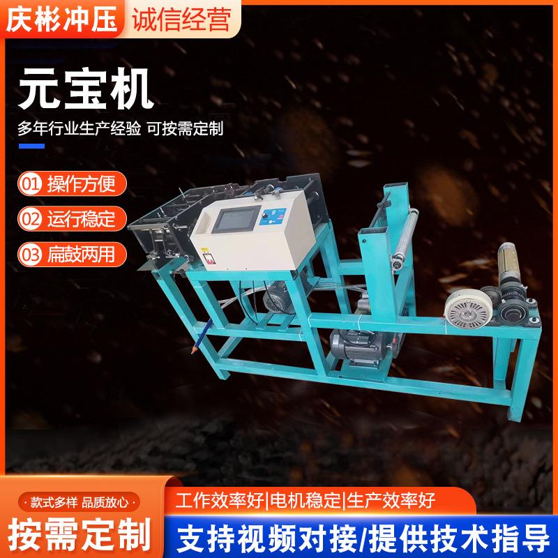 元宝机器一体机两用折叠机全自动叠元宝机金银元宝纸鼓扁两用机