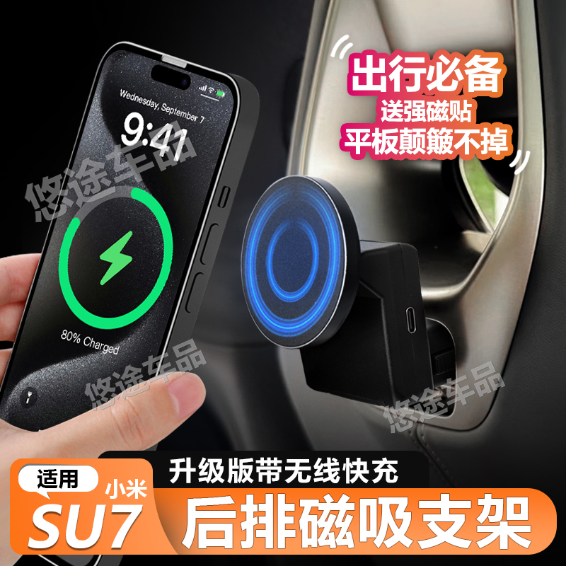 适用于小米SU7 Ultra手机支架后排平板娱乐屏车载磁吸架无线快充
